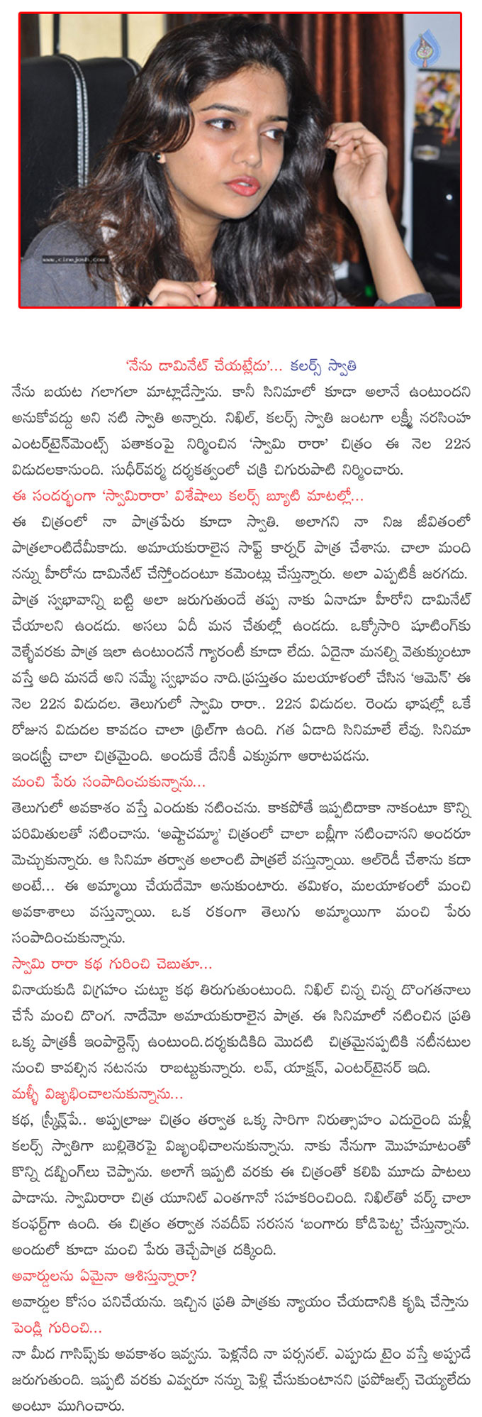 colors swathi interview,colors swathi interview,about swami rara,colors swathi interview,colors swathi starer swami rara movie on march 22,nikhil and colors swathi starer swami rara on march 22  colors swathi interview, colors swathi interview, about swami rara, colors swathi interview, colors swathi starer swami rara movie on march 22, nikhil and colors swathi starer swami rara on march 22